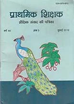 PRATHAMIK SHIKSHAK